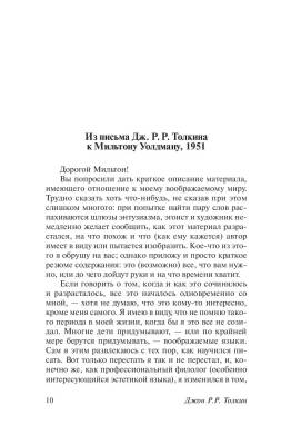 Сильмариллион с доставкой по Минску от 70 рублей бесплатно!